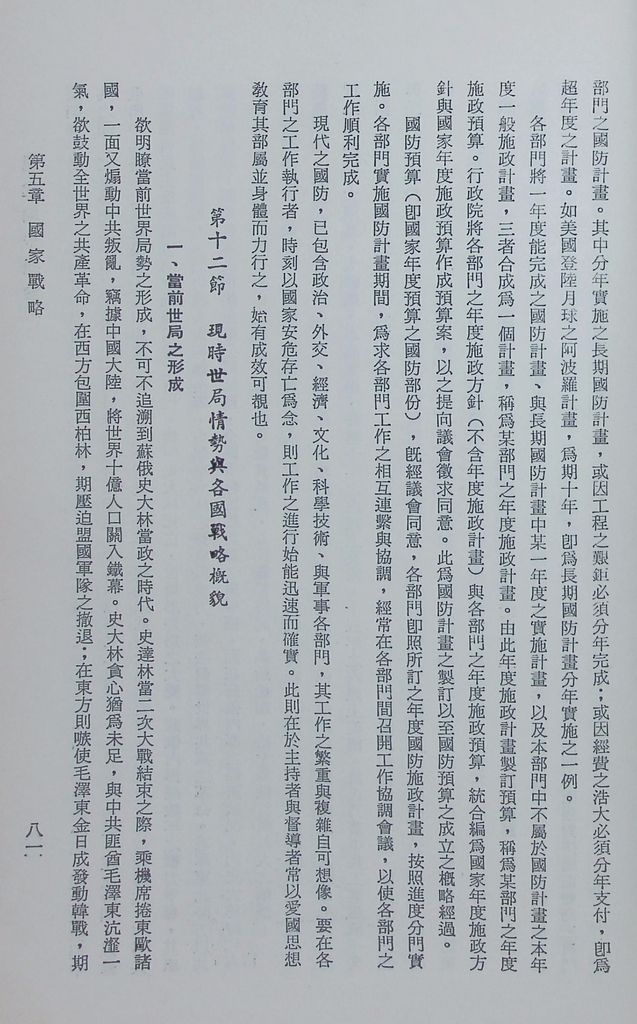 現代戰爭通論的圖檔，第86張，共89張