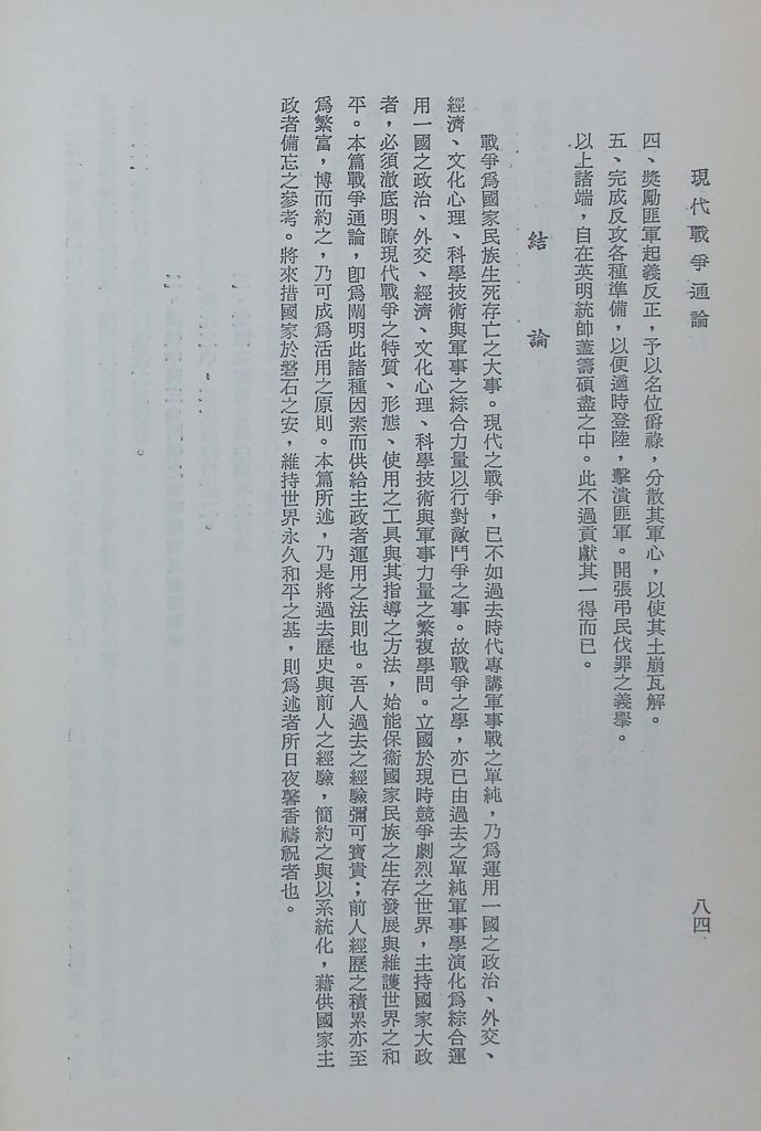 現代戰爭通論的圖檔，第89張，共89張