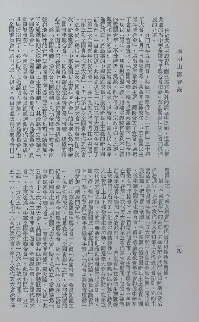 匪黨羣眾工作的圖檔，第21張，共33張