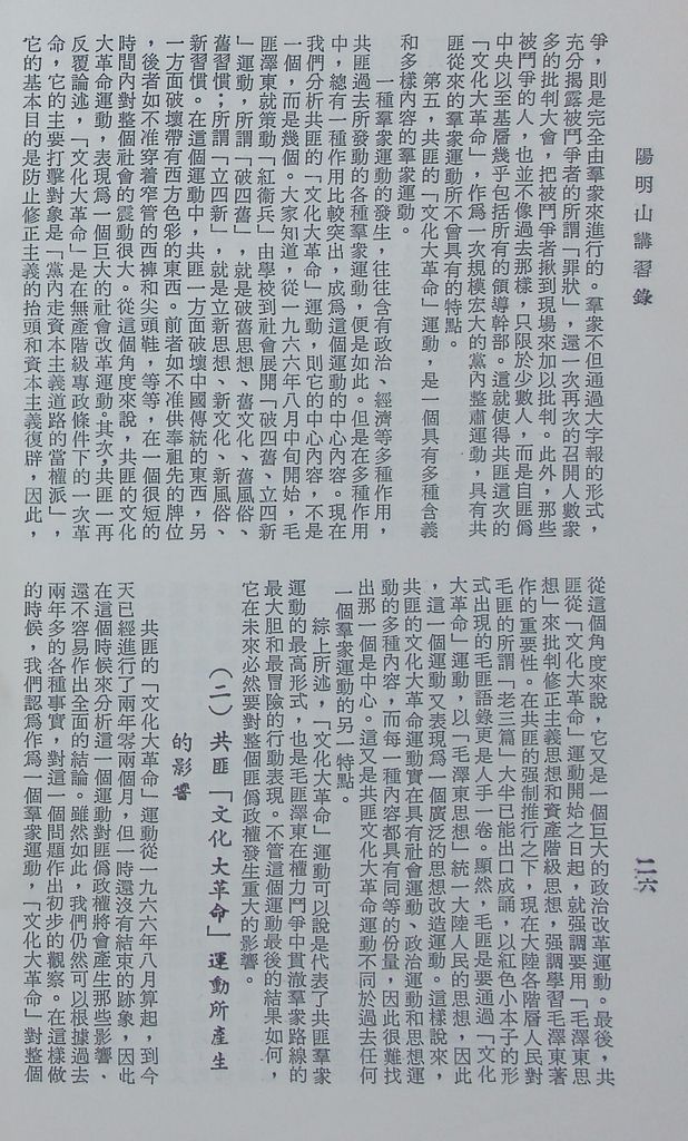 匪黨羣眾工作的圖檔，第29張，共33張