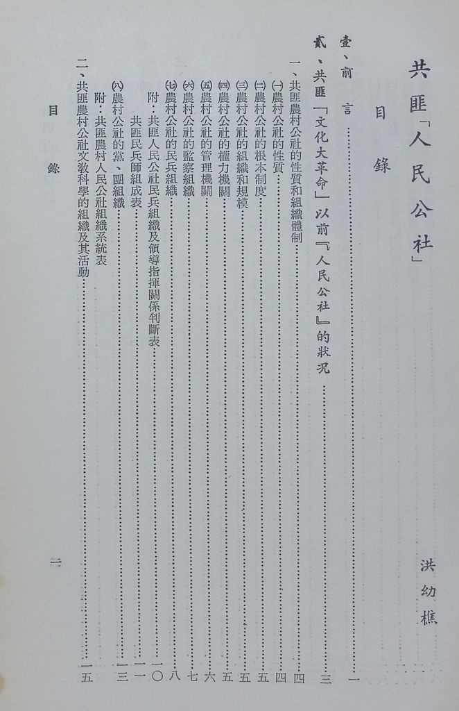 共匪「人民公社」的圖檔，第2張，共43張