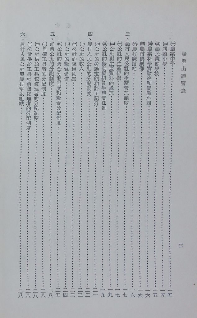 共匪「人民公社」的圖檔，第3張，共43張