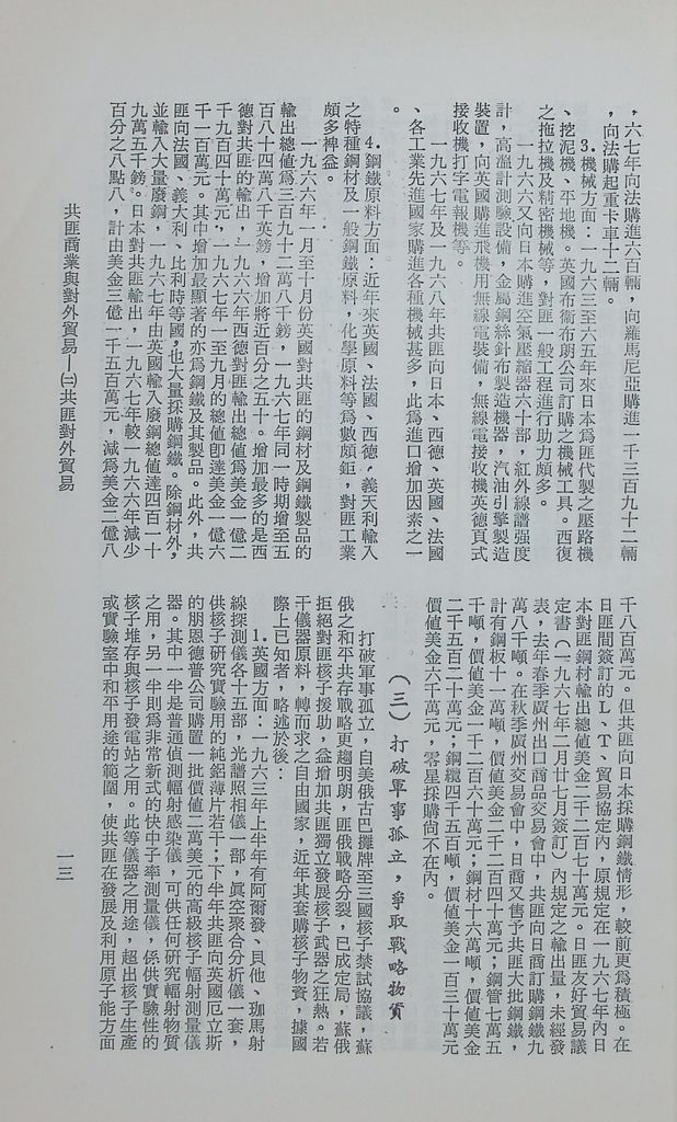 共匪商業與對外貿易—(二)共匪對外貿易的圖檔，第20張，共138張