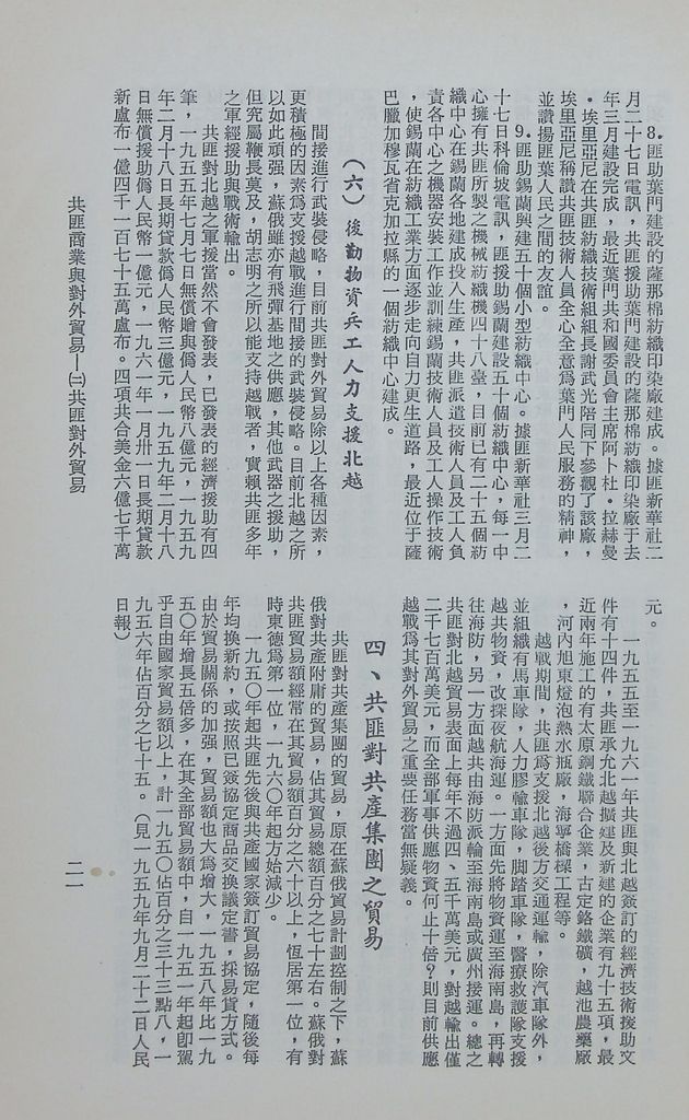 共匪商業與對外貿易—(二)共匪對外貿易的圖檔，第28張，共138張