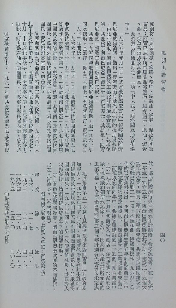 共匪商業與對外貿易—(二)共匪對外貿易的圖檔，第47張，共138張