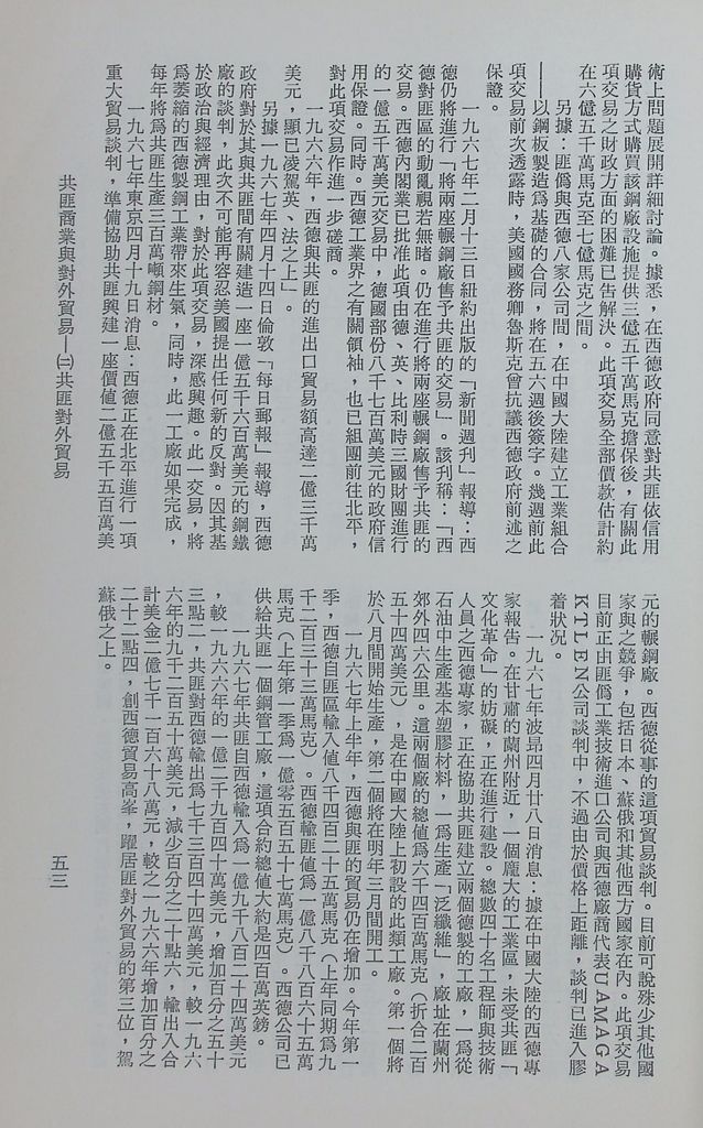 共匪商業與對外貿易—(二)共匪對外貿易的圖檔，第60張，共138張