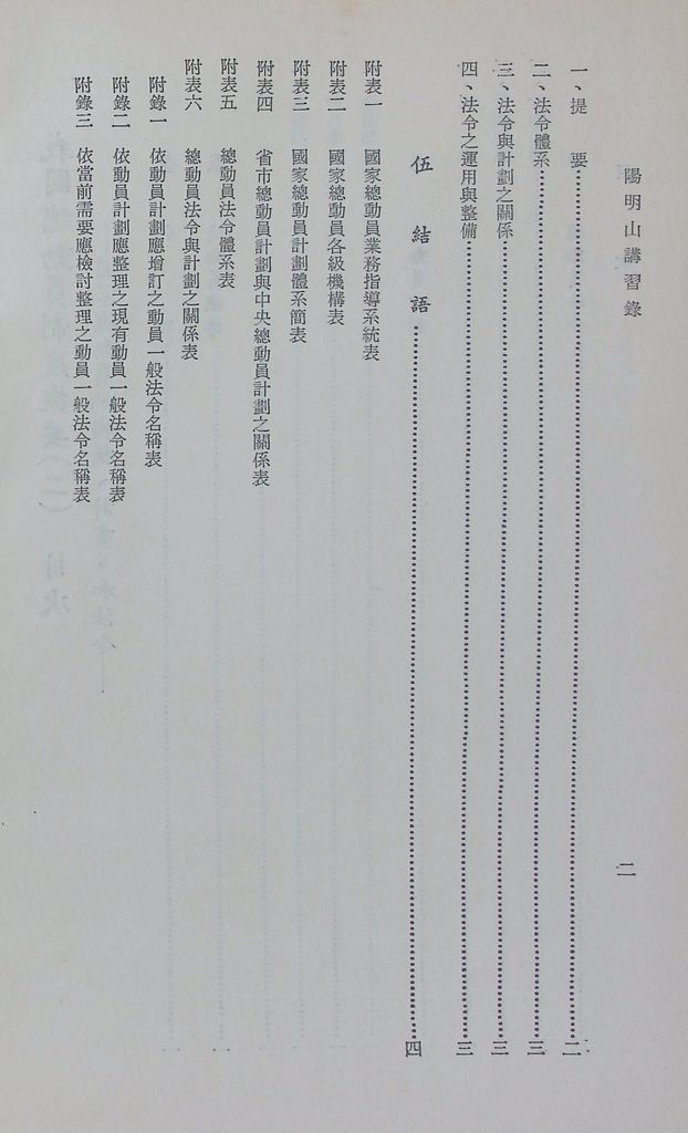 我國總動員制度概要（二）─國家總動員的機構、計畫、和結合的圖檔，第3張，共21張