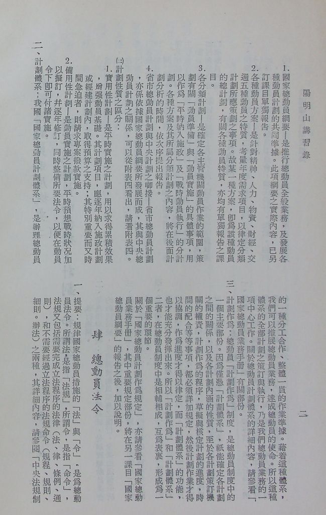 我國總動員制度概要（二）─國家總動員的機構、計畫、和結合的圖檔，第5張，共21張