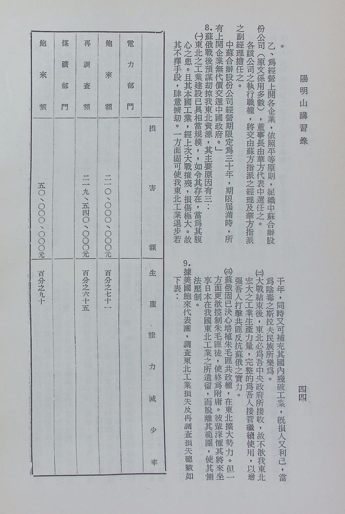 俄帝侵華史略的圖檔，第56張，共73張