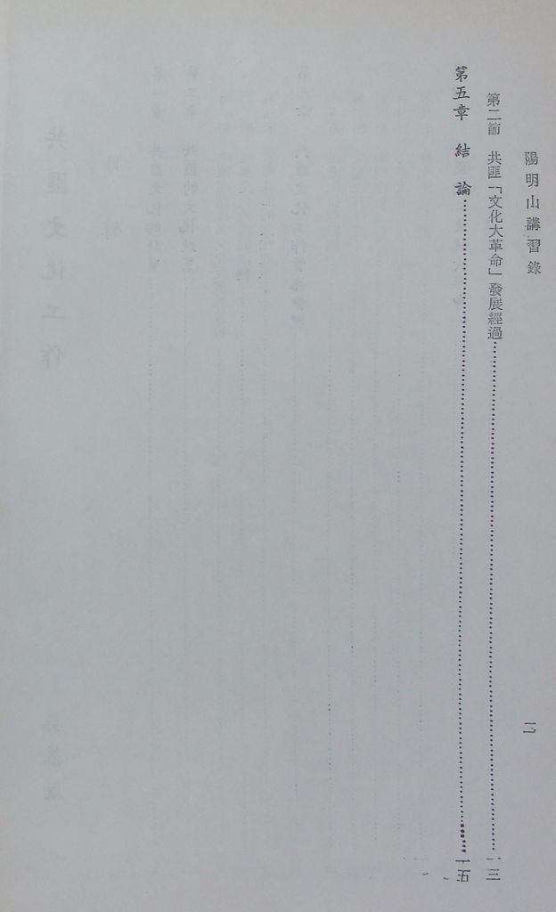 共匪文化工作的圖檔，第3張，共26張