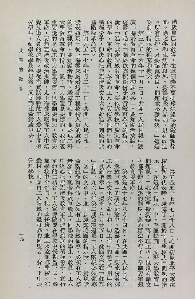 共匪的教育的圖檔，第22張，共51張