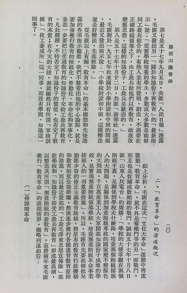 共匪的教育的圖檔，第23張，共51張