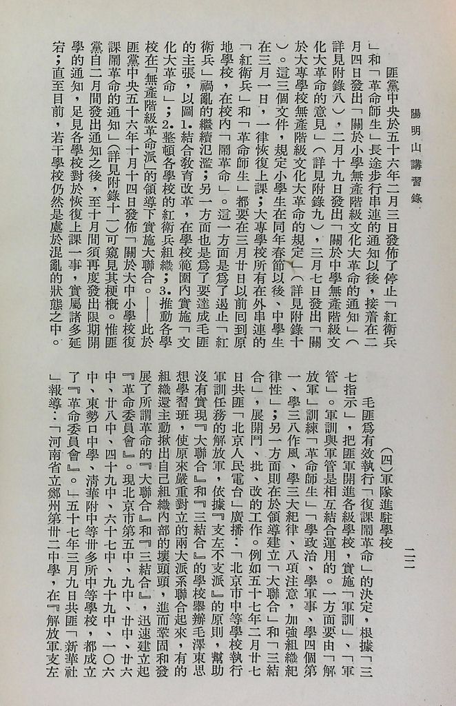 共匪的教育的圖檔，第25張，共51張