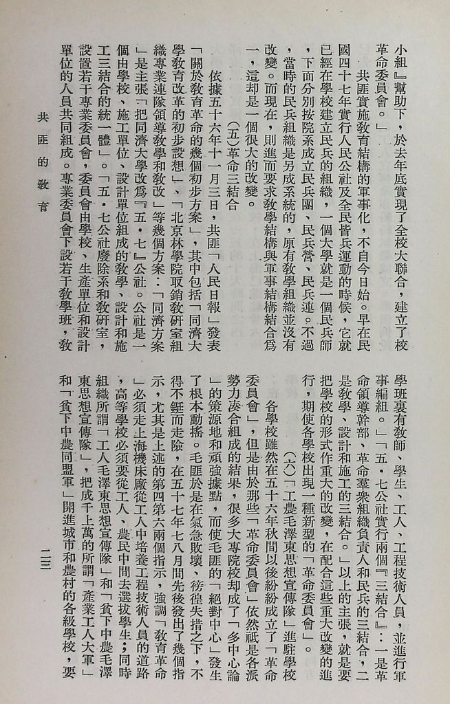 共匪的教育的圖檔，第26張，共51張