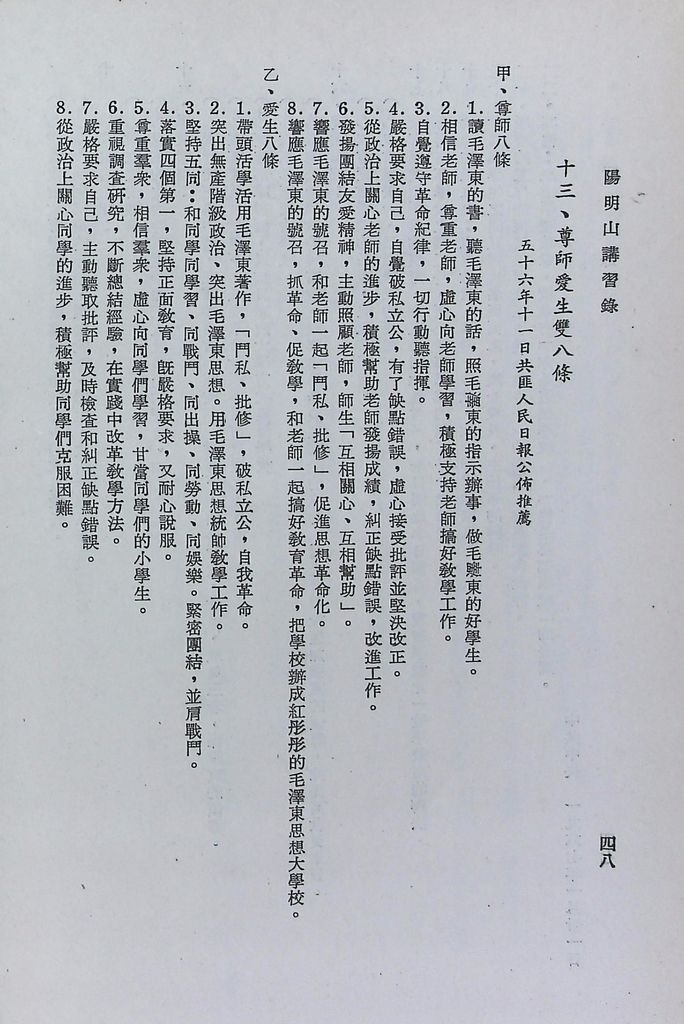 共匪的教育的圖檔，第51張，共51張