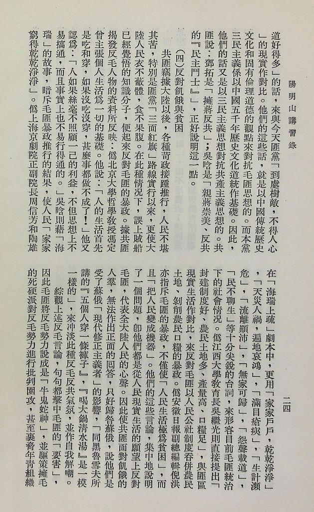 共匪各階層心理的圖檔，第26張，共44張