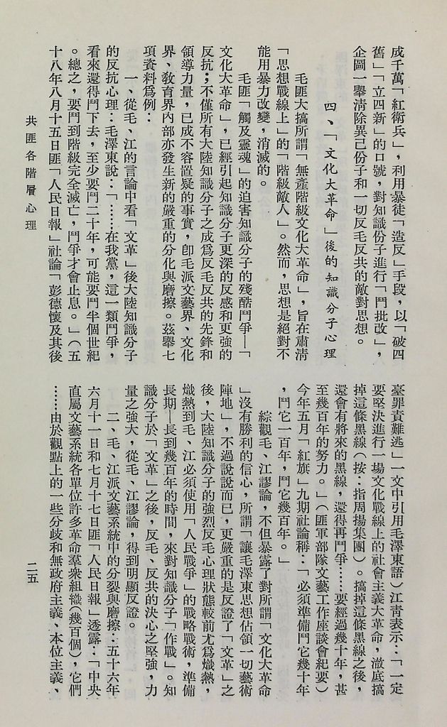 共匪各階層心理的圖檔，第27張，共44張