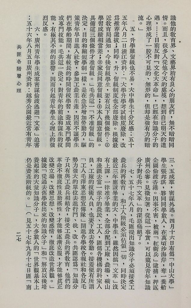 共匪各階層心理的圖檔，第29張，共44張