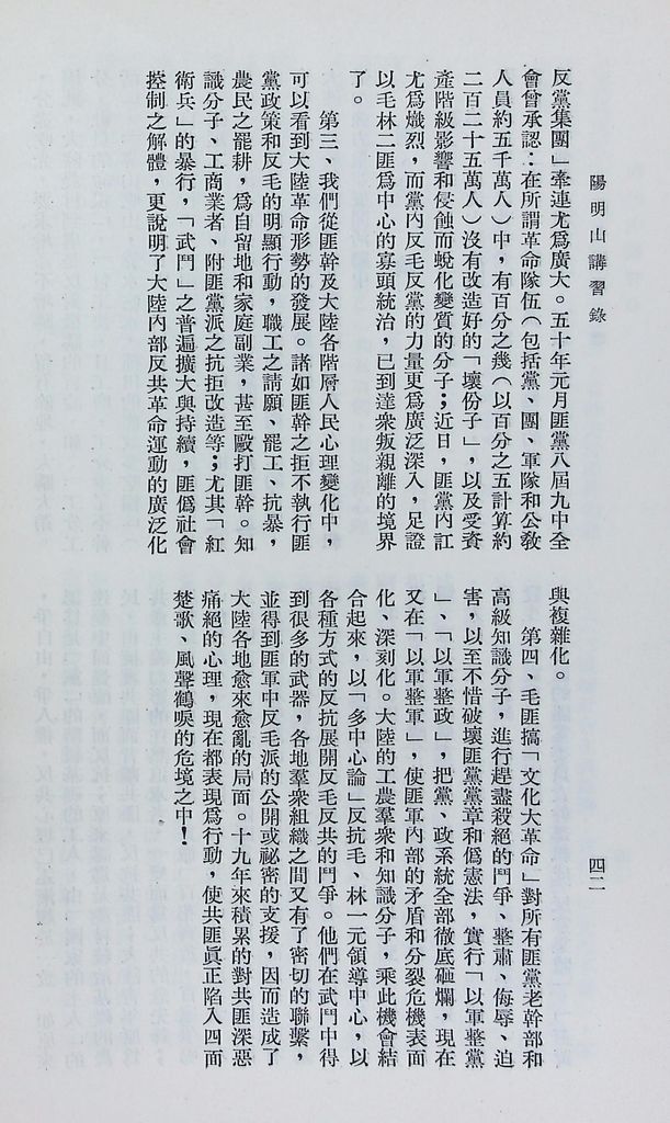 共匪各階層心理的圖檔，第44張，共44張