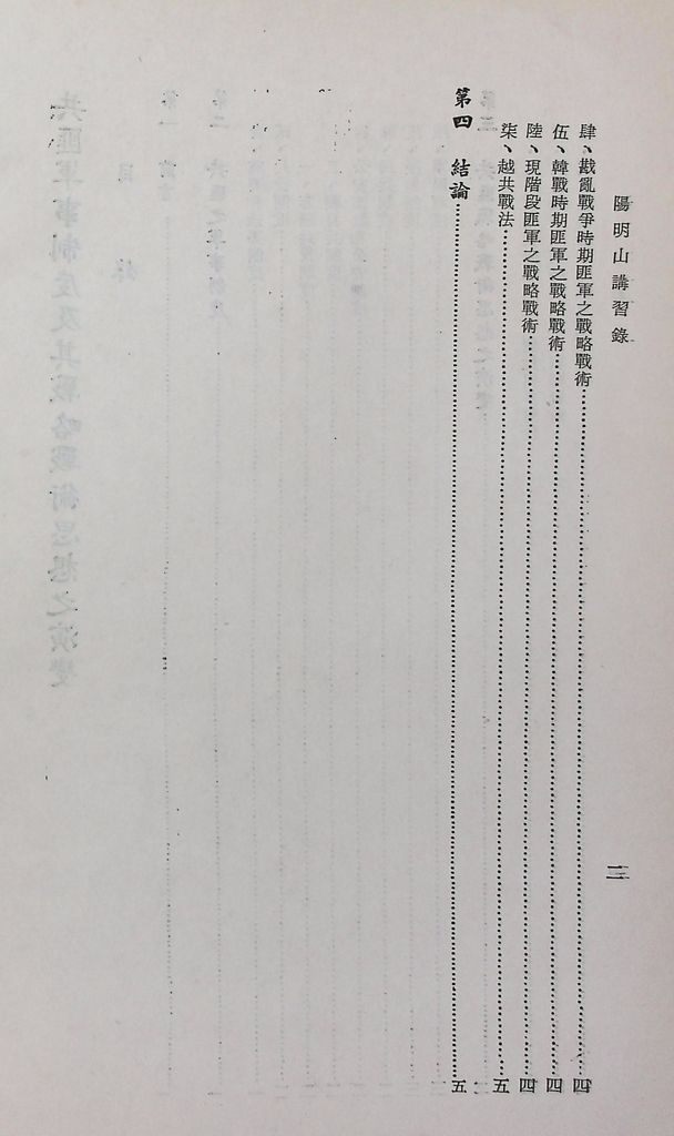 共匪軍事制度及其戰略戰術思想之演變的圖檔，第3張，共15張