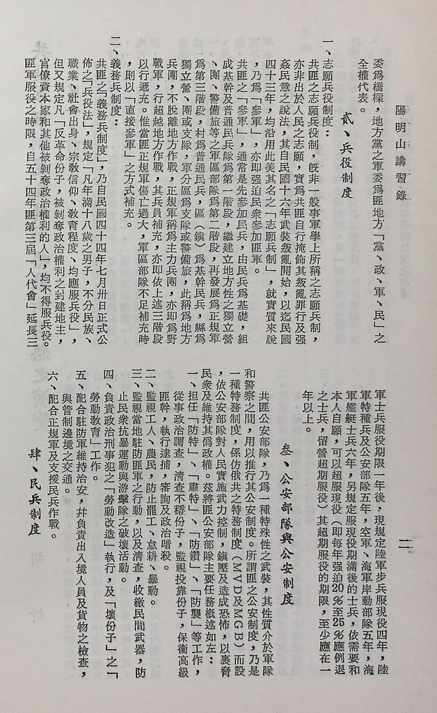 共匪軍事制度及其戰略戰術思想之演變的圖檔，第5張，共15張