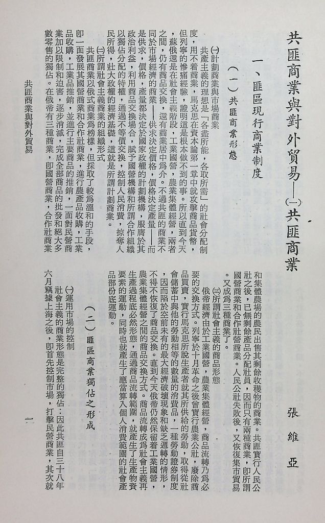 共匪商業與對外貿易─(一)共匪商業的圖檔，第6張，共58張