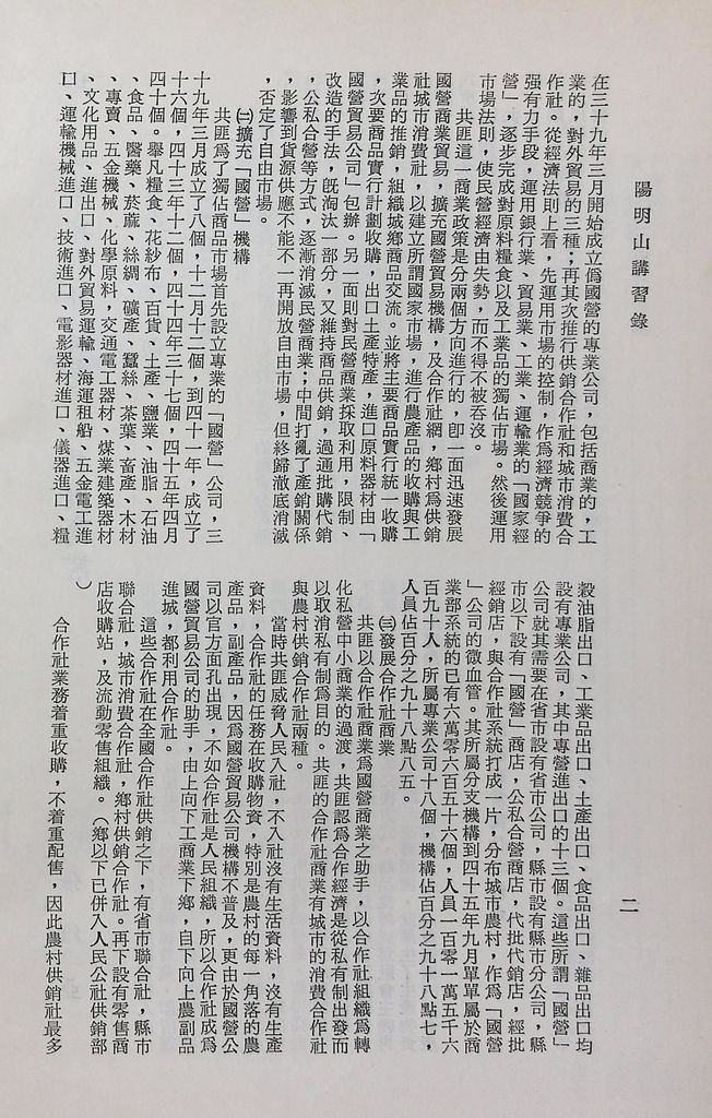 共匪商業與對外貿易─(一)共匪商業的圖檔，第7張，共58張