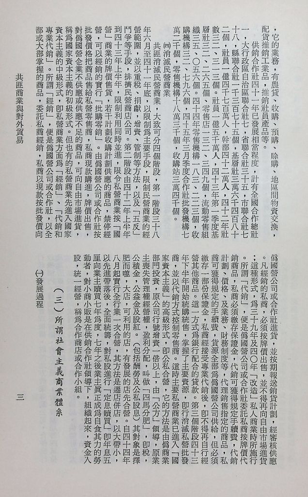 共匪商業與對外貿易─(一)共匪商業的圖檔，第8張，共58張