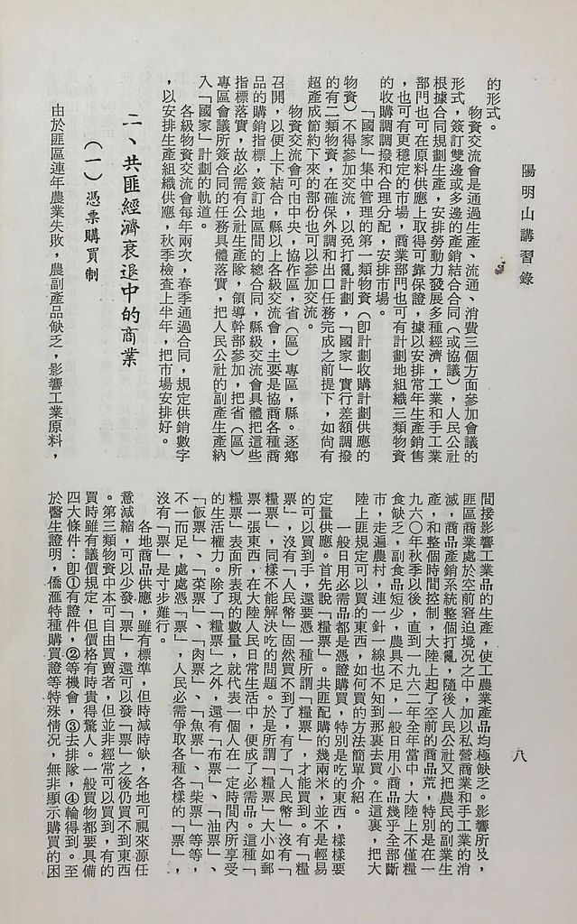 共匪商業與對外貿易─(一)共匪商業的圖檔，第13張，共58張