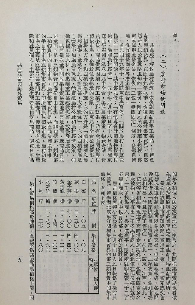 共匪商業與對外貿易─(一)共匪商業的圖檔，第14張，共58張