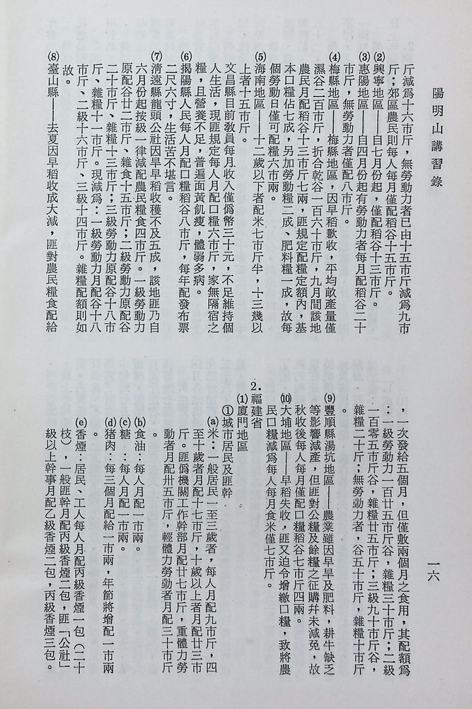 共匪商業與對外貿易─(一)共匪商業的圖檔，第21張，共58張