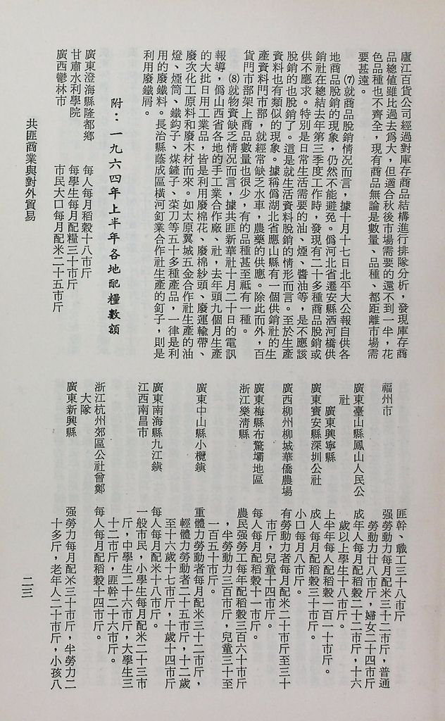 共匪商業與對外貿易─(一)共匪商業的圖檔，第28張，共58張