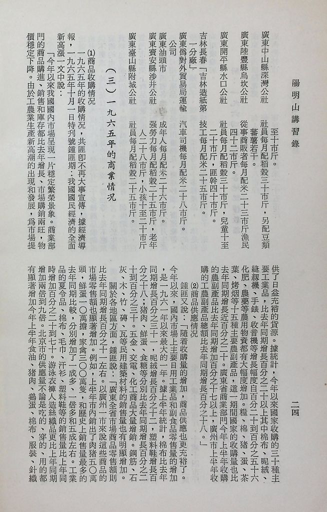 共匪商業與對外貿易─(一)共匪商業的圖檔，第29張，共58張