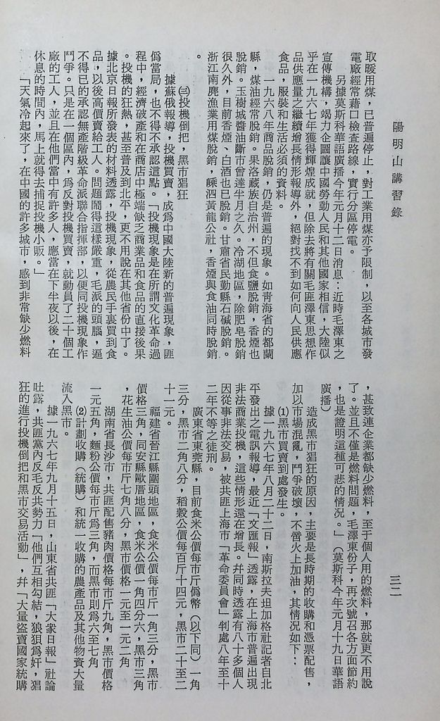 共匪商業與對外貿易─(一)共匪商業的圖檔，第37張，共58張