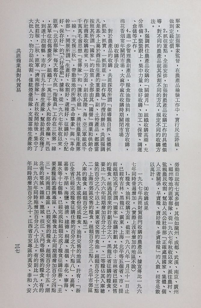 共匪商業與對外貿易─(一)共匪商業的圖檔，第42張，共58張