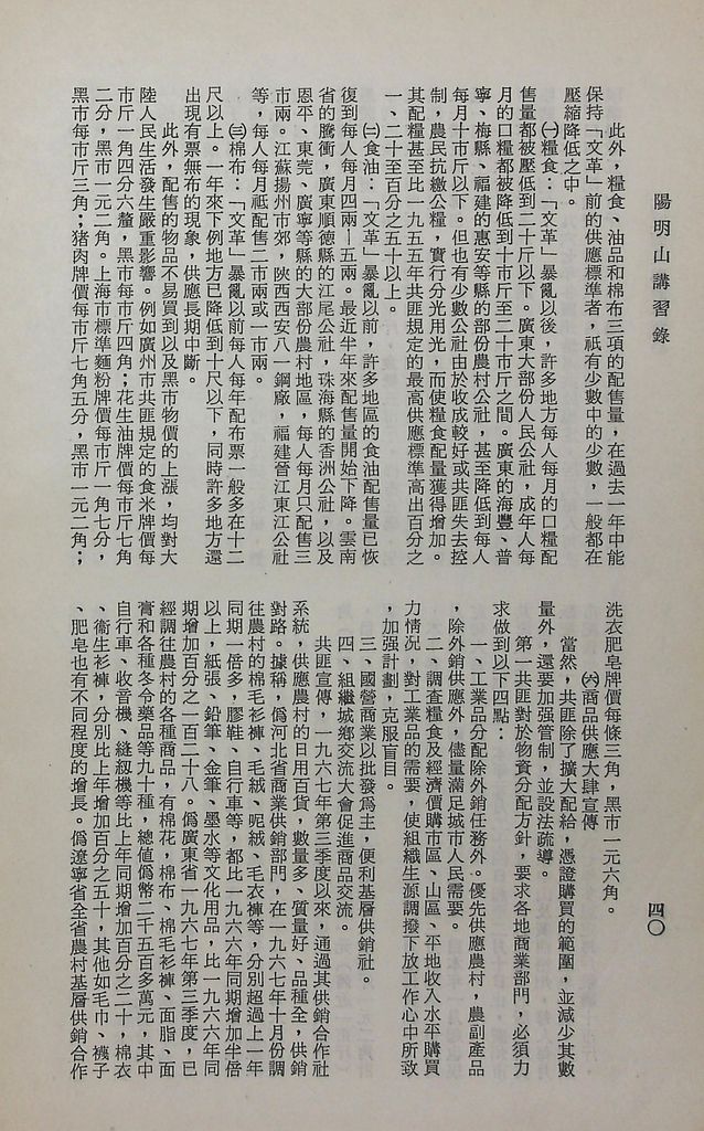 共匪商業與對外貿易─(一)共匪商業的圖檔，第45張，共58張