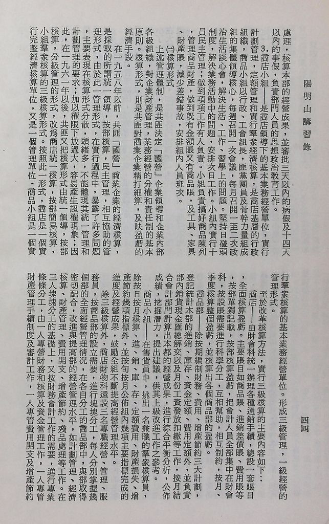 共匪商業與對外貿易─(一)共匪商業的圖檔，第49張，共58張