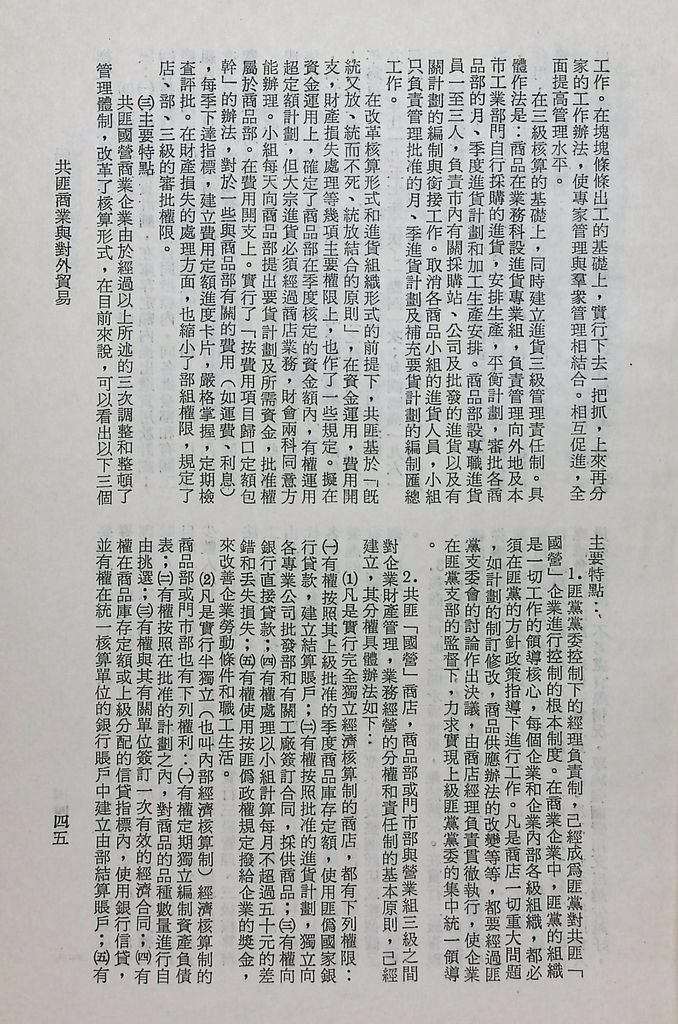 共匪商業與對外貿易─(一)共匪商業的圖檔，第50張，共58張