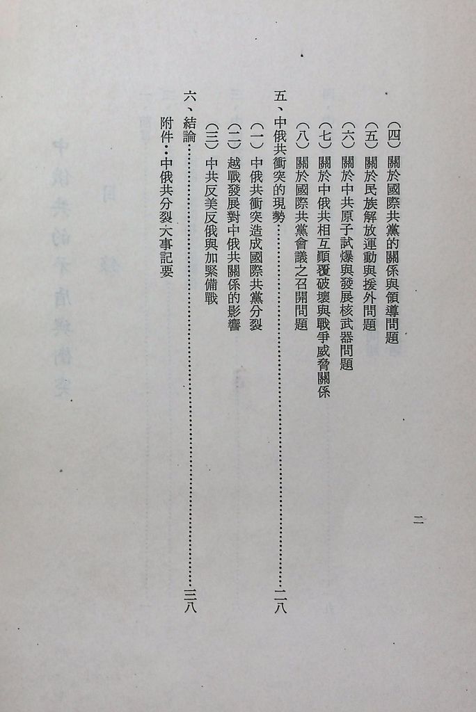 中俄共的矛盾與衝突的圖檔，第3張，共59張