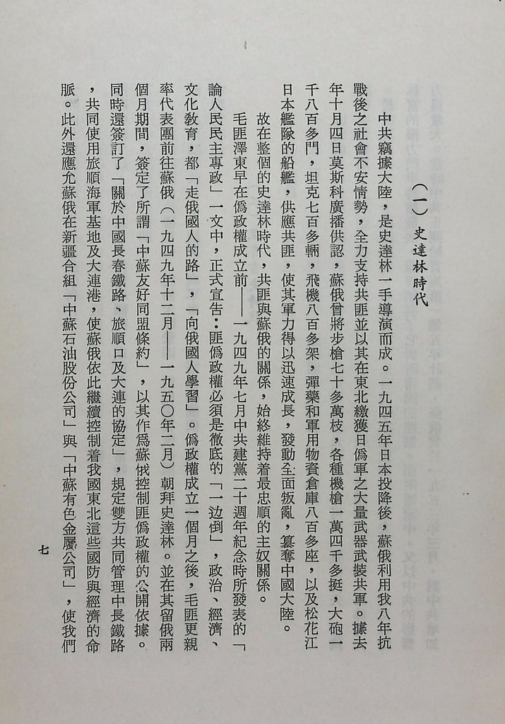 中俄共的矛盾與衝突的圖檔，第10張，共59張