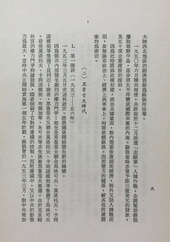 中俄共的矛盾與衝突的圖檔，第11張，共59張