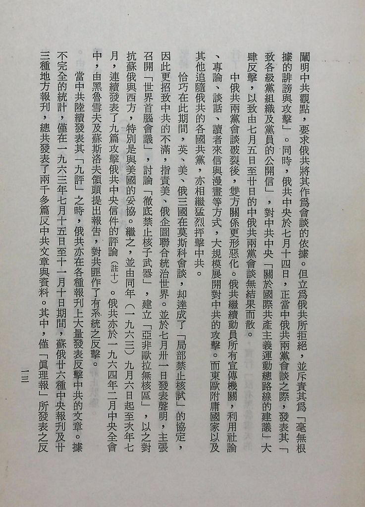 中俄共的矛盾與衝突的圖檔，第16張，共59張