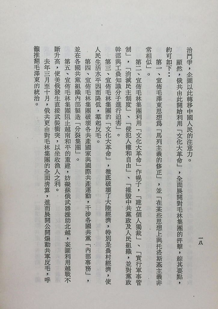 中俄共的矛盾與衝突的圖檔，第21張，共59張