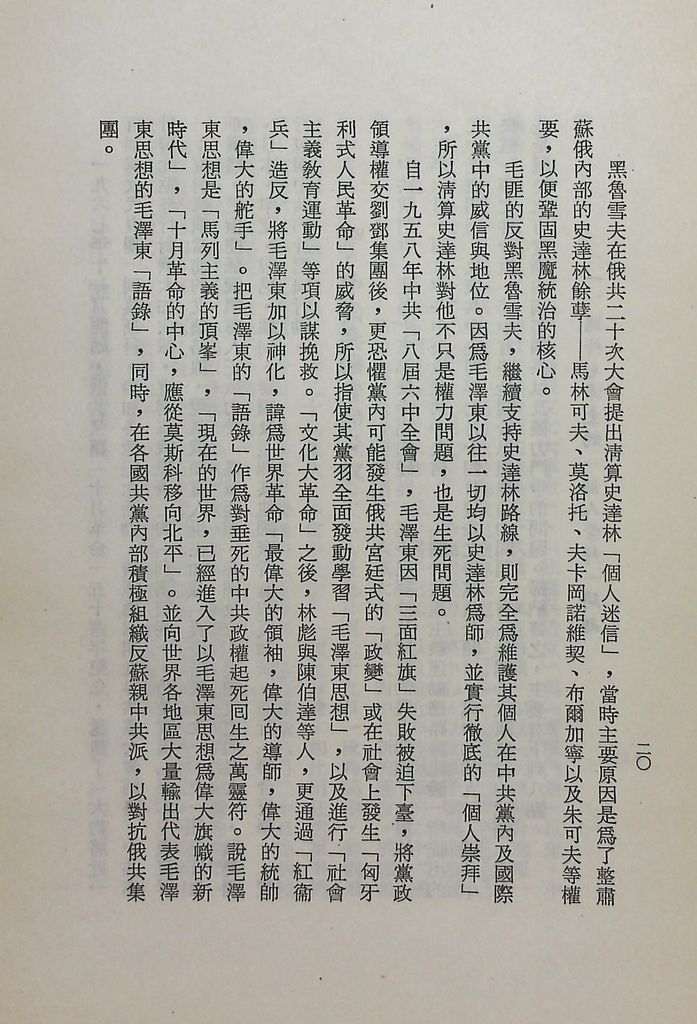 中俄共的矛盾與衝突的圖檔，第23張，共59張