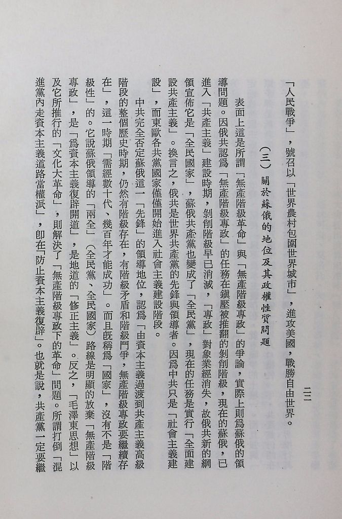 中俄共的矛盾與衝突的圖檔，第25張，共59張