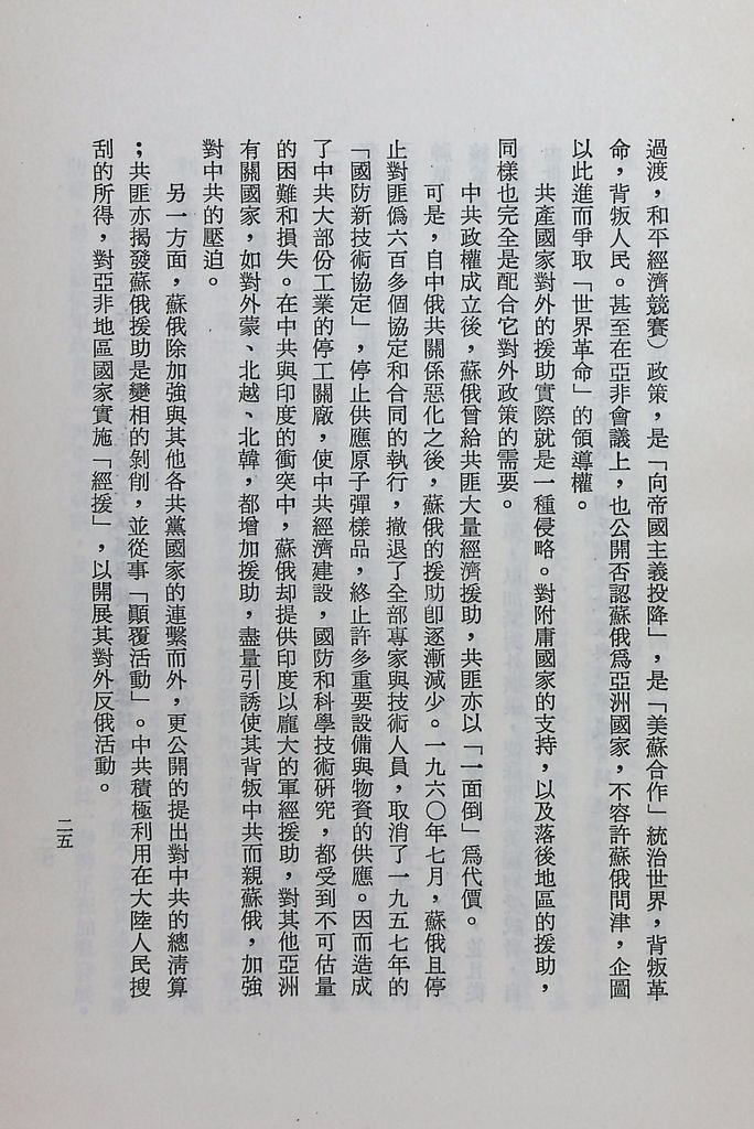 中俄共的矛盾與衝突的圖檔，第28張，共59張