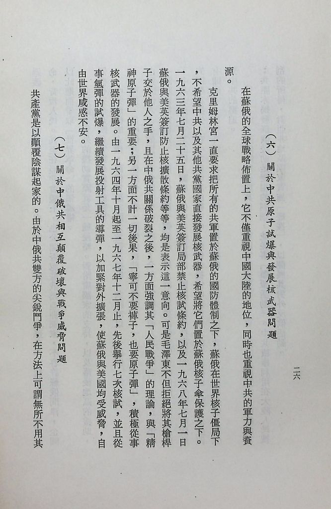 中俄共的矛盾與衝突的圖檔，第29張，共59張