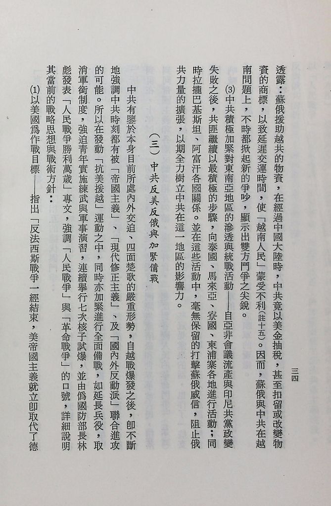 中俄共的矛盾與衝突的圖檔，第37張，共59張