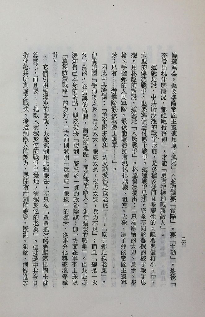 中俄共的矛盾與衝突的圖檔，第39張，共59張