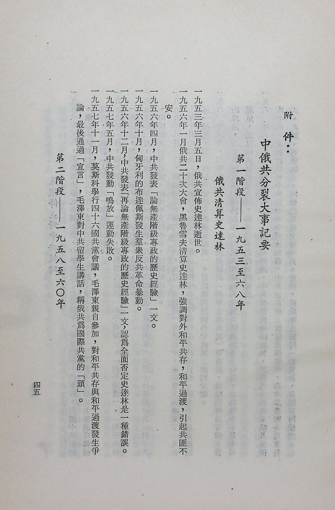 中俄共的矛盾與衝突的圖檔，第48張，共59張